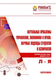 Актуальные проблемы управления, экономики и права: научные подходы студентов и аспирантов: сборник научных работ