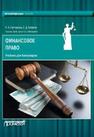 Актуальные проблемы финансового права Саттарова Н.А., Копина А.А.