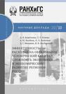 Эффективность расходов на образование, человеческий капитал,сложность экономики и экономическое развитие регионов России Божечкова А. В., Клячко Т. Л., Кнобель А. Ю.