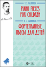 Фортепианные пьесы для детей Калинников В. С.