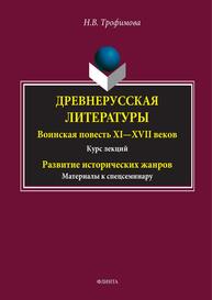 Основы делового общения и гостеприимства Купчик Е. В., Трофимова О. В.