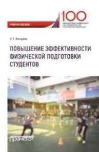 Повышение эффективности физической подготовки студентов Жигарёва О.Г.