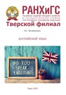 Английский язык Загуменкина В. С.
