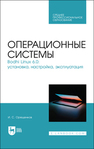 Операционные системы. Bodhi Linux 6.0: установка, настройка, эксплуатация Орещенков И. С.