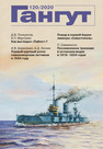 Научно-популярный сборник статей по истории флота и судостроения 