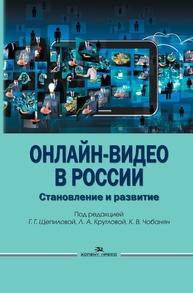Онлайн-видео в России: Становление и развитие