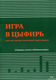 Игра в цыфирь