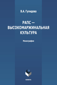 Рапс – высокомаржинальная культура России Гулидова В. А.