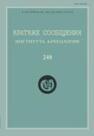 Краткие сообщения Института археологии Вып. 248 