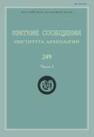 Краткие сообщения Института археологии Вып. 249-1 