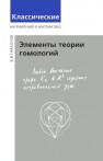 Элементы теории гомологий Прасолов В.В.