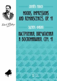 Настроения, впечатления и воспоминания. Соч. 41 Фибих З.