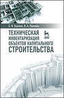 Техническая инвентаризация объектов капитального строительства Быкова Е. Н.,Павлова В. А.