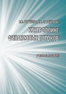 Контроллинг финансовых потоков Саадулаева Т. А., Горшкова Л. В.