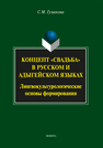 Концепт 