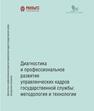 Английский язык для гостеприимства. Модуль 2: Гостиничный бизнес (English for Hospitality. Module 2: The Hotel Business) Фадеева А. Б.