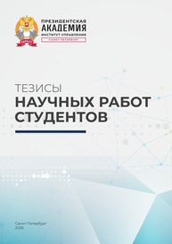 Тезисы научных работ студентов