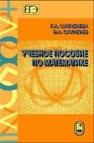 Учебное пособие по математике Сахабиева В.А., Сахабиев В.А.