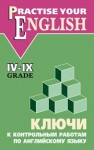 Ключи к контрольным работам по английскому языку (IV–IX классы) Акимова О.В.