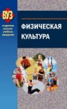 Физическая культура 