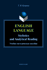 English language: stylistics and analytical reading Куприна Т. В.
