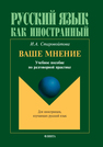 Ваше мнение Старовойтова И. А.