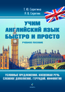 Условные предложения. Косвенная речь. Сложное дополнение. Герундий. Инфинитив (серия 