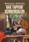 Храбрый портняжка и другие сказки: Книга для чтения на немецком языке Братья Гримм