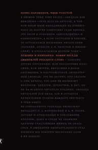 Пушкин и компания. Новые беседы любителей русского слова Парамонов Б. М., Толстой И. Н.