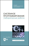 Системное программирование. Лабораторные работы Жулабова Ф. Т.