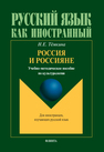 Россия и россияне Тёмкина Н. Е.